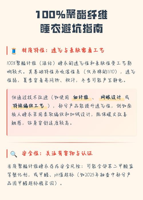 选睡衣避坑的几个实用提醒