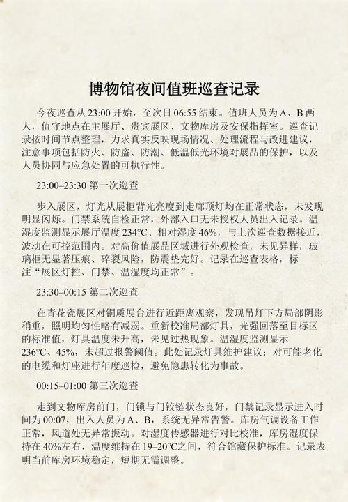 博物馆文物库房日常巡查登记本实拍