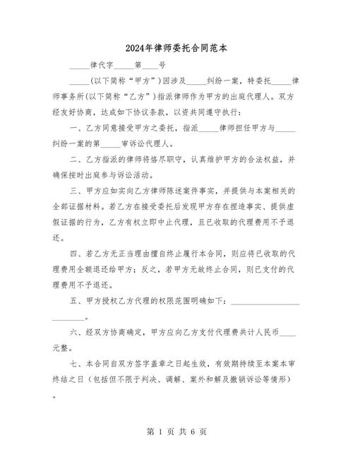 拆迁律师委托代理合同核心条款实拍