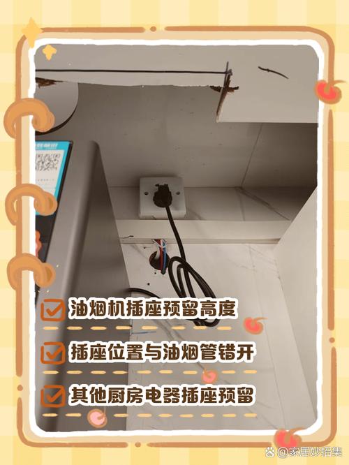 家装抽油烟机插座预留位置示意图