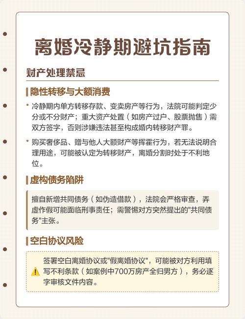 离婚冷静期常见避坑要点整理表