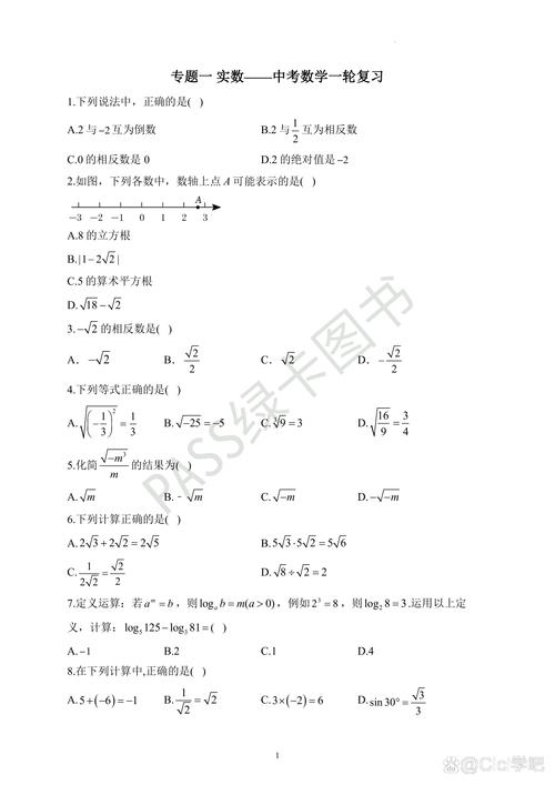 新课标初中数学学业落地实操例题