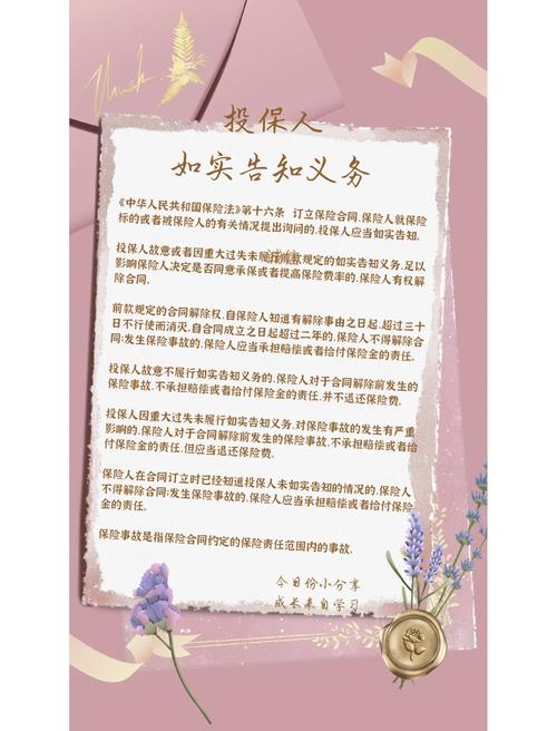 保险法第十六条如实告知义务条款解读图