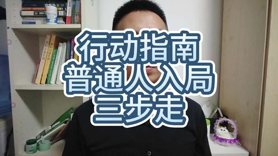 真遇上这事,普通人按这三步走就行
