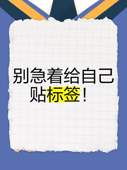 别急着贴标签，先当个侦探