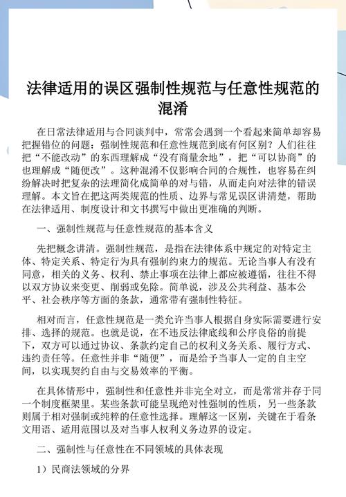 特殊场景下的法律适用误区