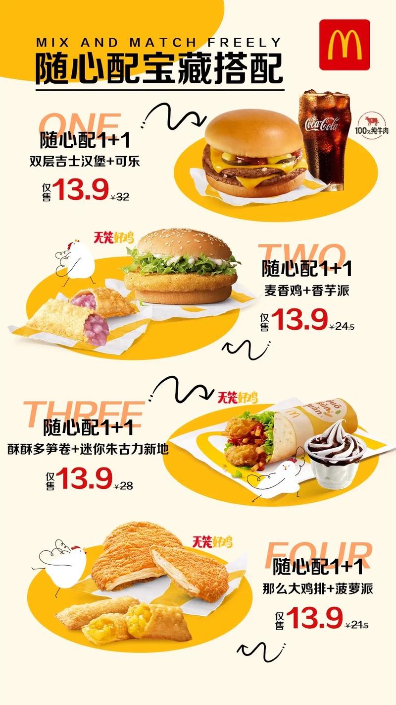 麦当劳1+1随心选汉堡与鸡排对比实拍