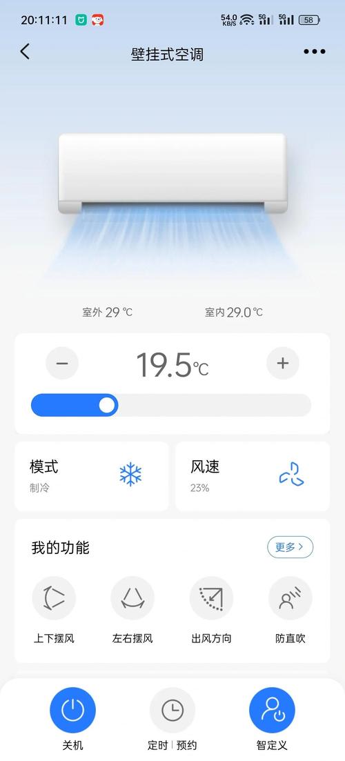 智能冷风机APP控制界面截图