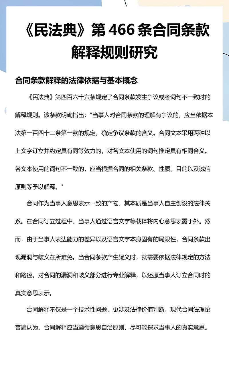 民法典中介合同条款裁判规则梳理表