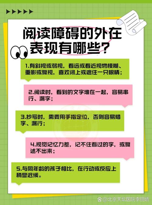 儿童阅读障碍文字感知偏差示意图