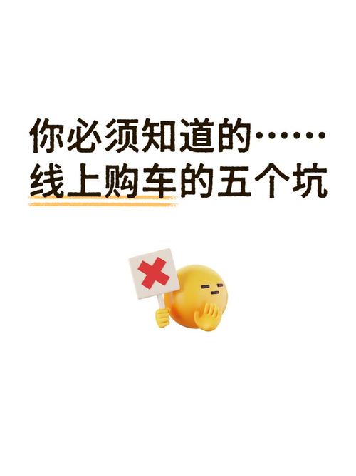 第二,低价诱惑?那都是挖好的坑等你跳