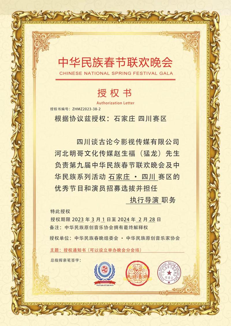 网络综艺节目著作权授权书签字页