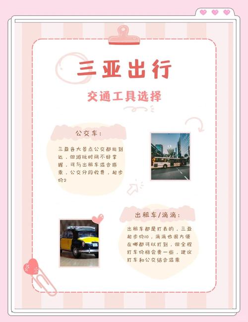 实用出行：交通怎么选