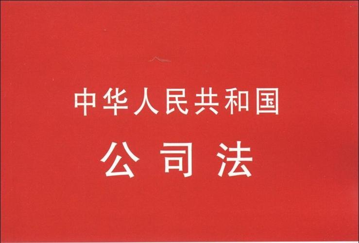 中华人民共和国公司法股东出资义务原文截图