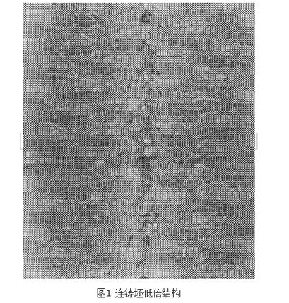 连铸大方坯中心偏析酸蚀低倍组织图