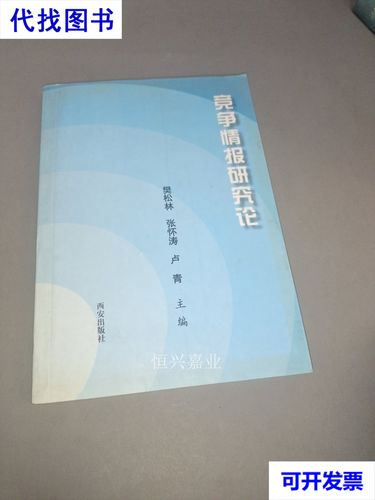 连锁餐饮竞争情报公开信息采集表