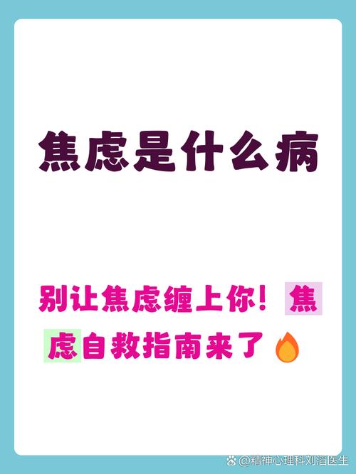 焦虑不是洪水猛兽