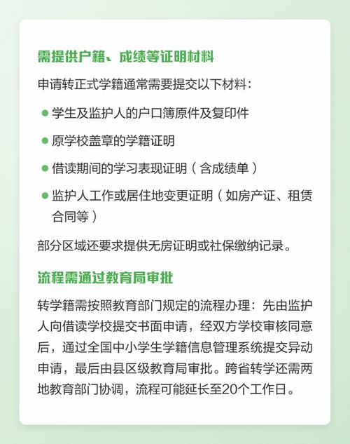 高中借读生转正学籍办理材料清单截图