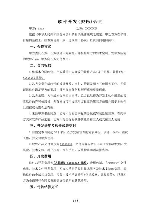 软件开发合同交付条款手写标注页