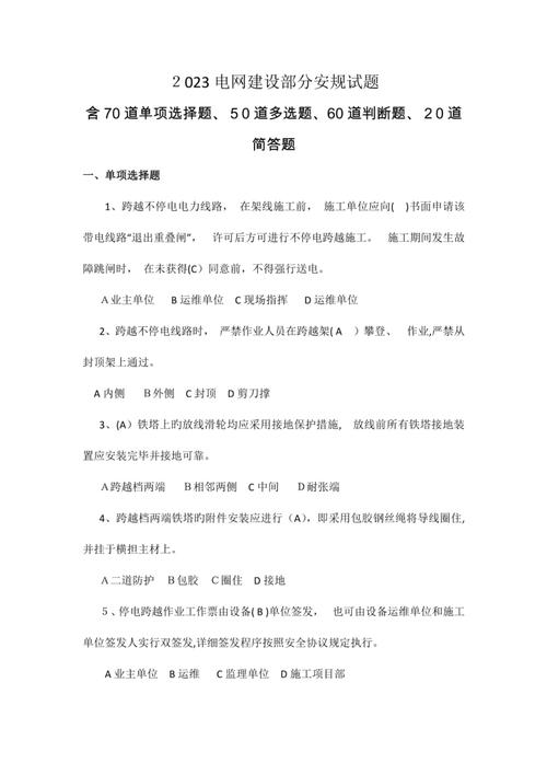 电力安规考试试卷上的典型题目