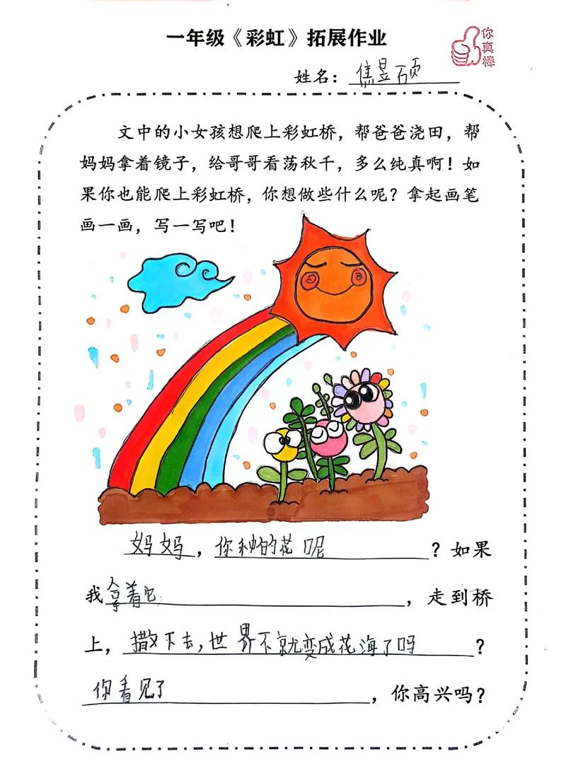 亲手造一条彩虹吧