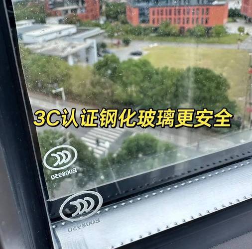 门窗玻璃3C认证标识实拍