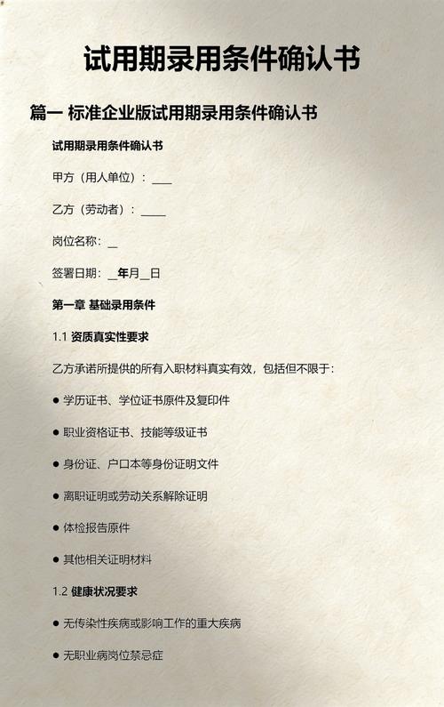 试用期录用条件签字确认书模板