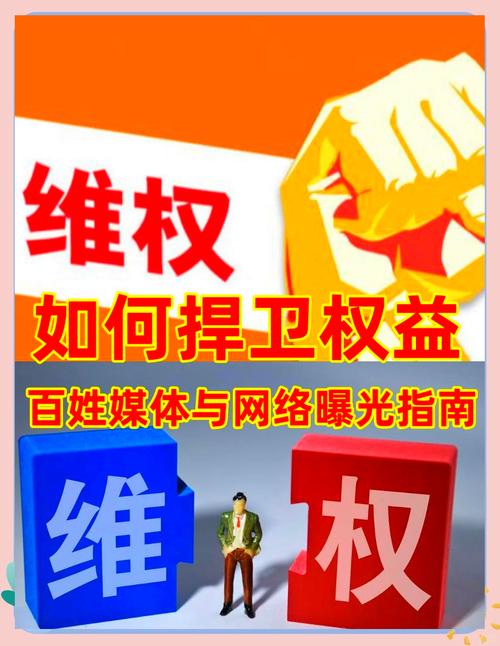 普通人低成本维权的三个步骤