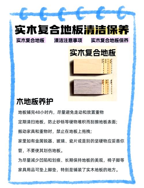复合地板维护与预算问题