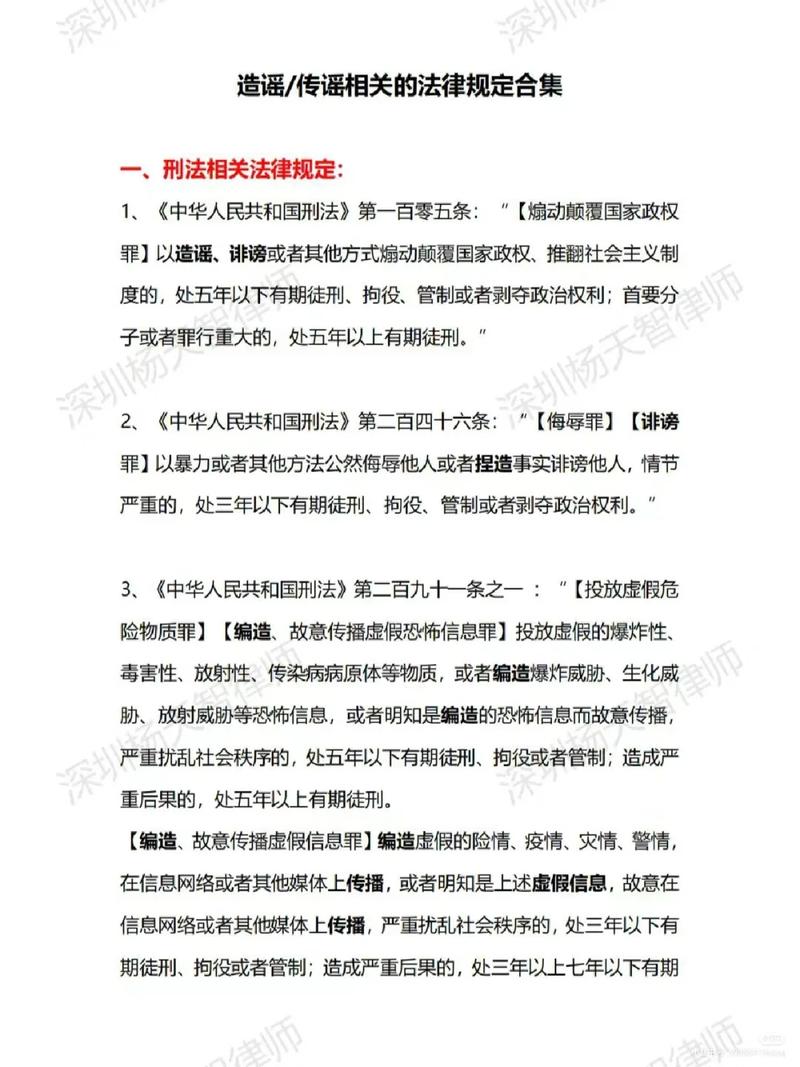 网络谣言法律后果——守法预期与法律风险的边界在哪？