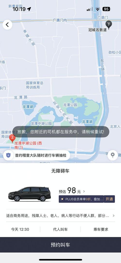 无人驾驶打车预约小程序界面截图