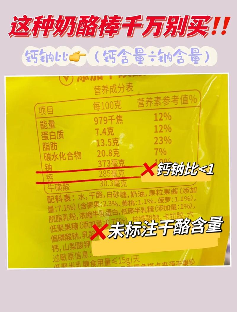 市售儿童奶酪棒成分表实拍
