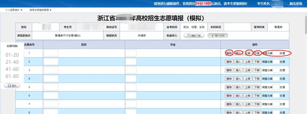 2024新高考志愿填报志愿组选报界面