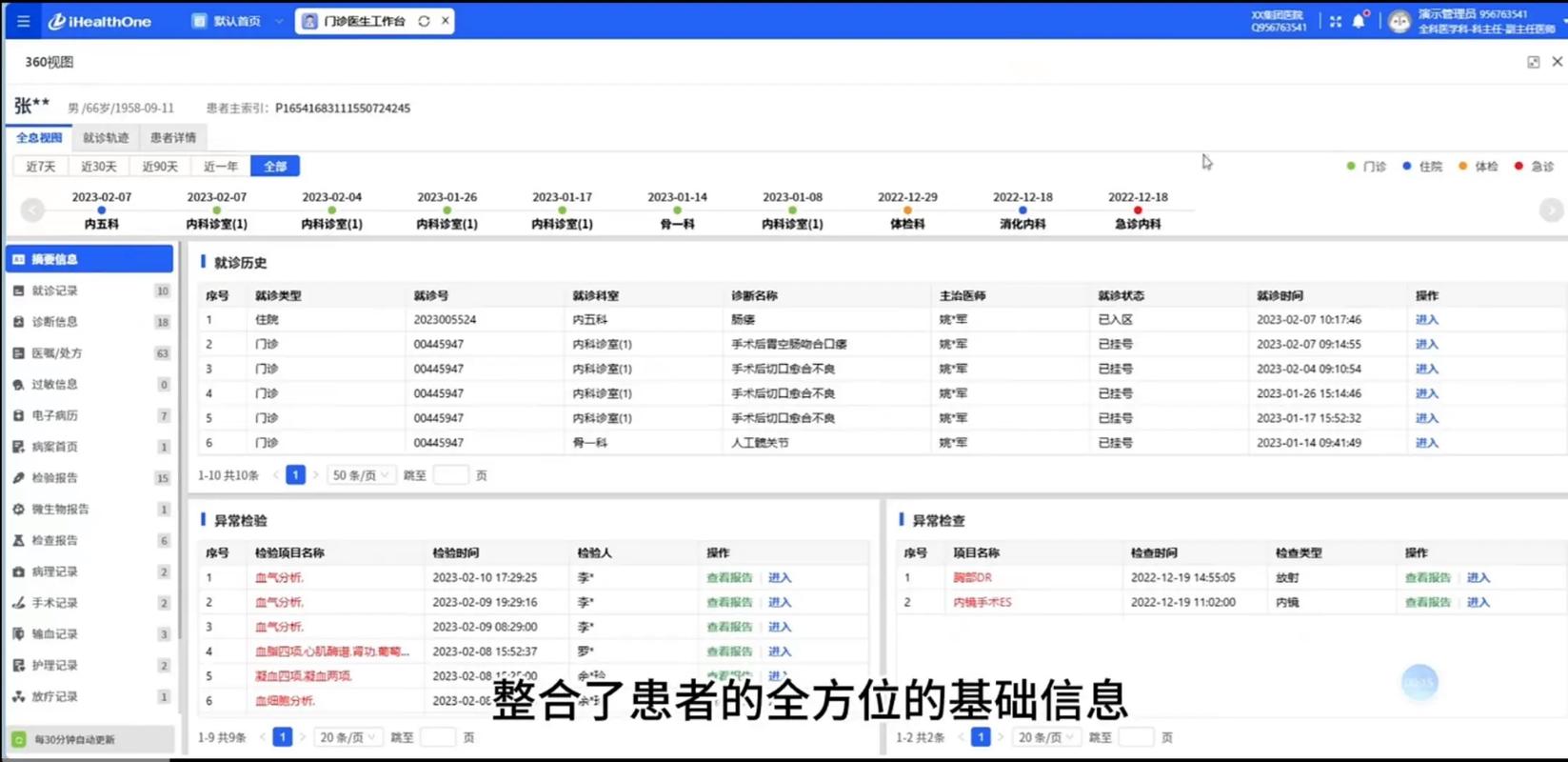 医疗AI搜索引擎品牌引用结果页面截图