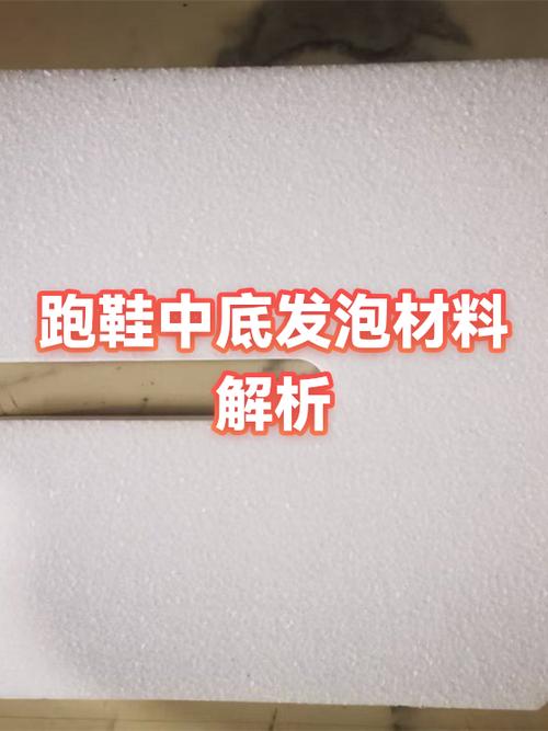运动鞋中底发泡材料回弹率对比测试图