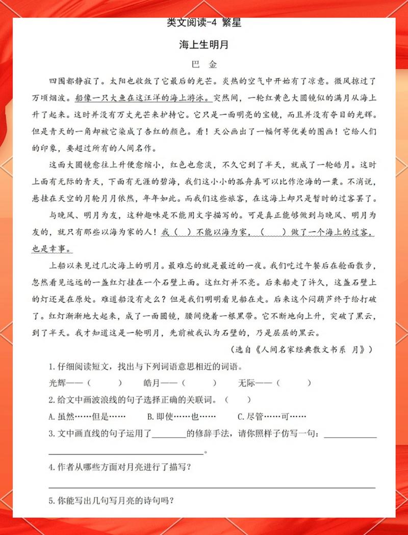 小学四年级语文阅读题找原文细节练习纸