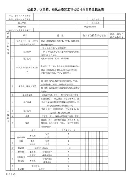 验收与保养问题