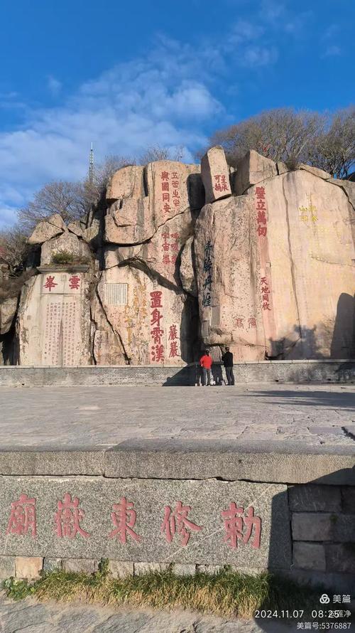 泰山十八盘沿途摩崖石刻群