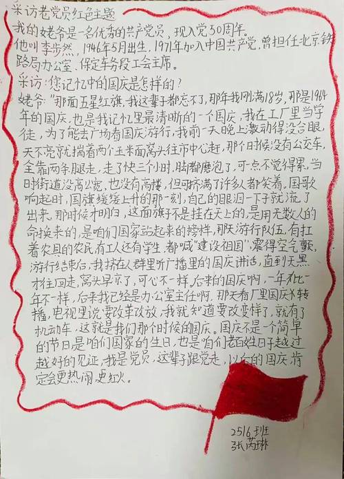中小学生采访社区老党员手写采访稿实拍