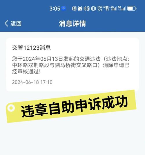 交管12123违章申诉操作界面截图