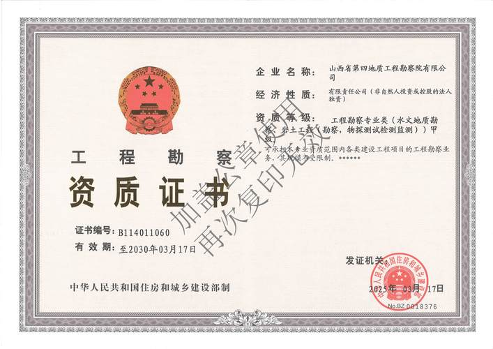 盖有正规资质公章的勘探报告原件实拍