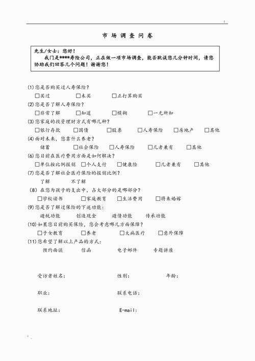 人寿保险投保如实告知填写问卷页