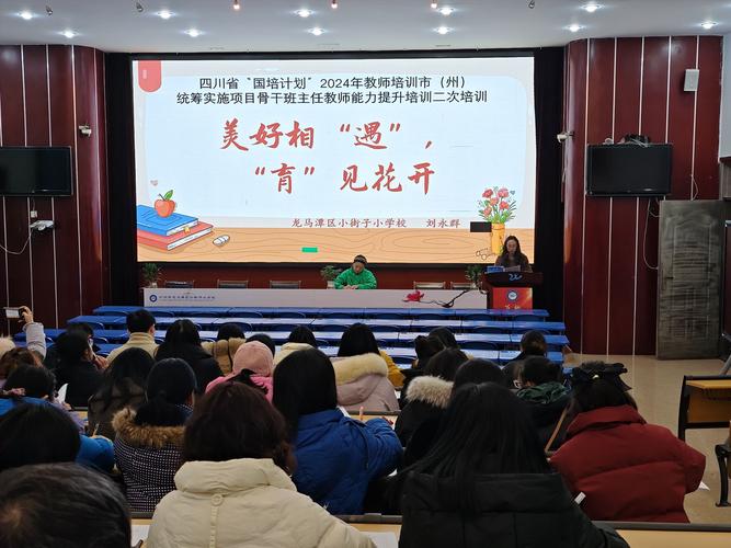 小学教师参与师德培训讲座的场景