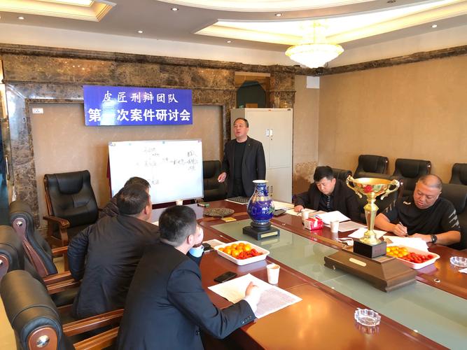 天津刑辩案件团队研讨现场实拍