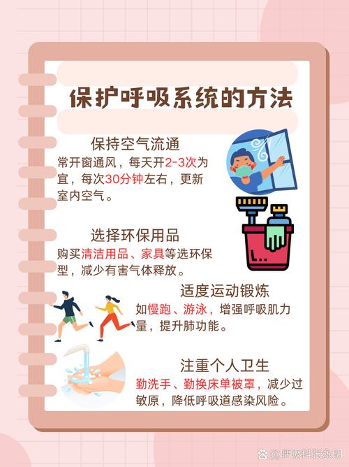 日常养护：给呼吸道添层保护力