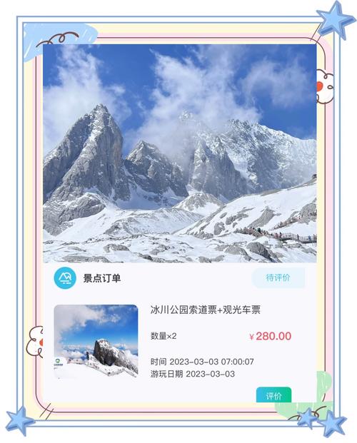 玉龙雪山抢票界面