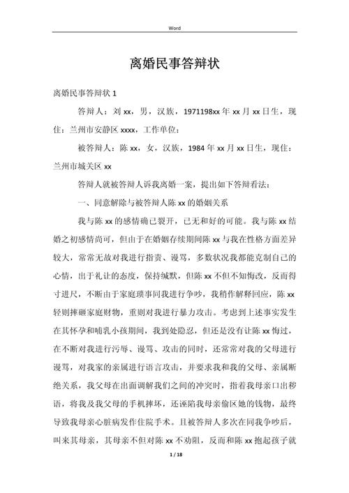 离婚起诉状和答辩状的法律文件照片