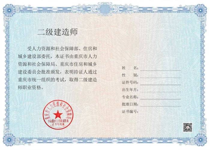 二级建造师证书样本照片