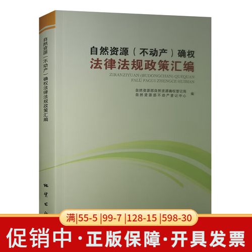 不动产领域法律政策文件汇编实拍图