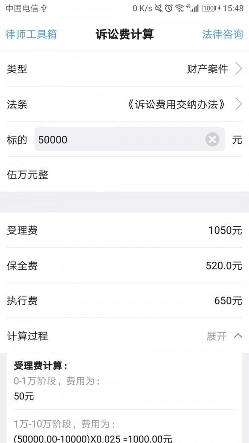 民事诉讼法诉讼费用计算器界面截图